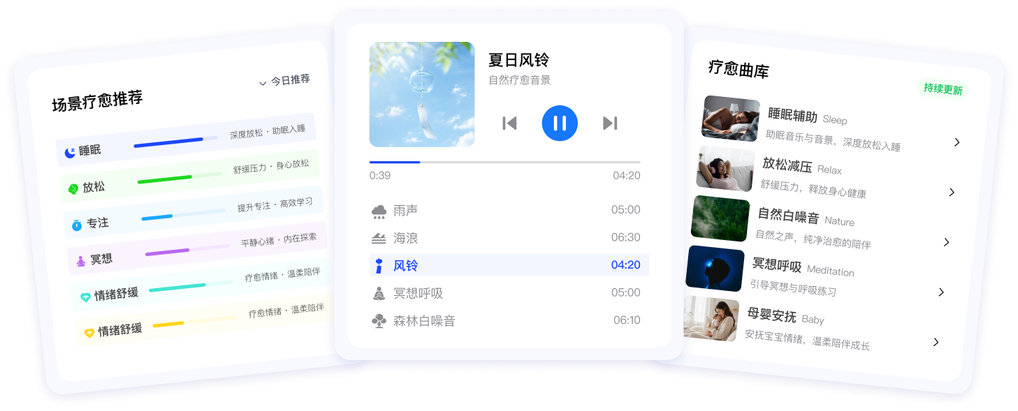 疗愈音频场景展示